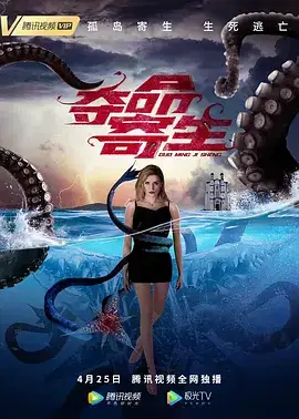 夺命寄生