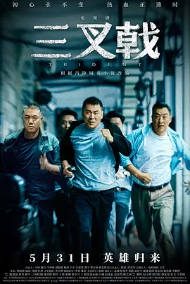 三叉戟封面图