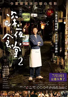 深夜食堂第三季