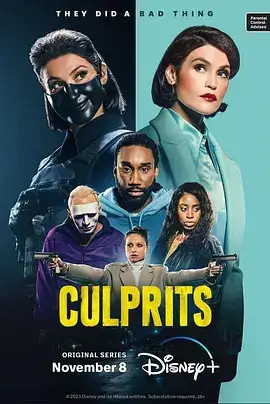 罪魁祸首 Culprits