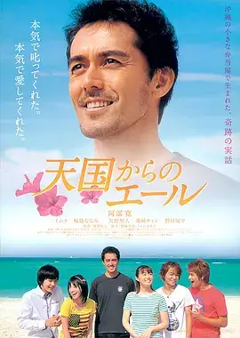 来自天国的加油声