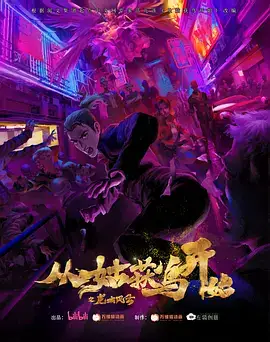 从姑获鸟开始之龙城风云