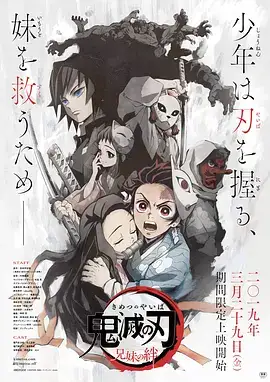 鬼灭之刃 兄妹之绊