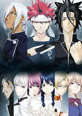食戟之灵2