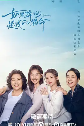如果奔跑是我的人生
