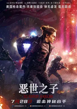 恶世之子（普通话）