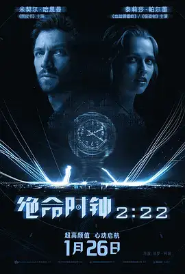 绝命时钟2.22