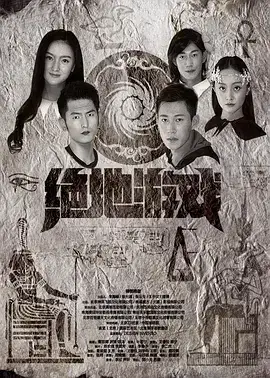 绝地游戏