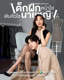 我的甜酷女上司(泰语)
