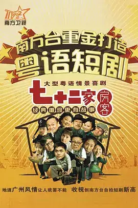 七十二家房客15