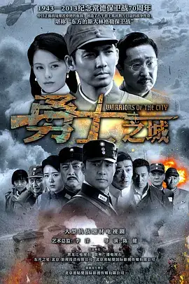 勇士之城