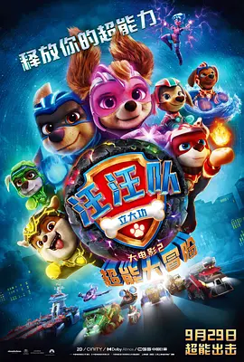 󹦴Ӱ2ܴð PAW Patrol The Mighty Movie()