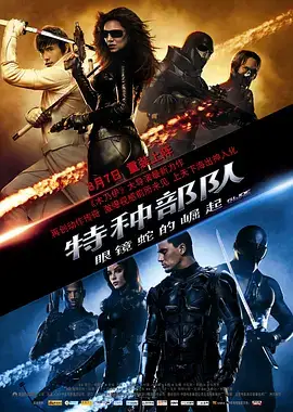 特种部队