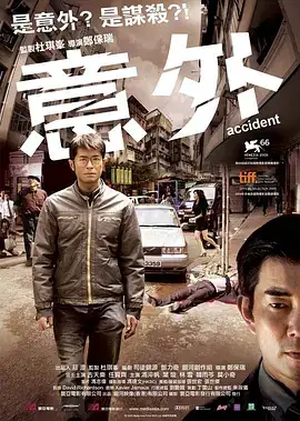 意外
