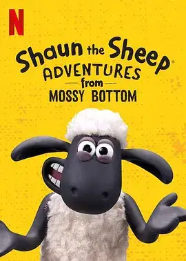 小羊肖恩：青苔农场的冒险 第一季 Shaun the Sheep Adventures from Mossy Bottom Season 1