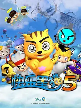 快乐星猫5