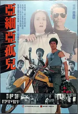 虎口逃生