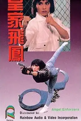 皇家飞凤