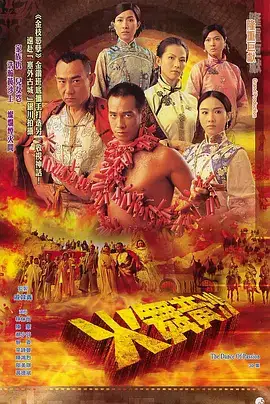 火舞黄沙