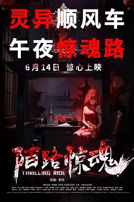陌路惊魂(预告片)