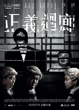 正义回廊(粤语)