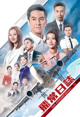 飞常日志国语