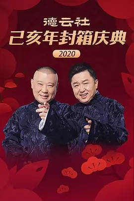 缺2020