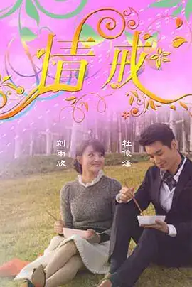人间终有暖情在