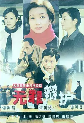 无罪辩护