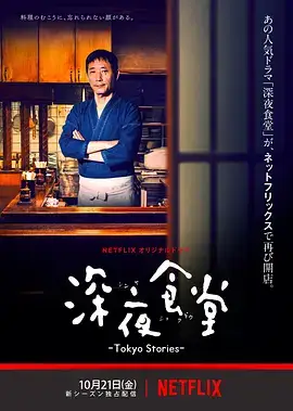 深夜食堂4