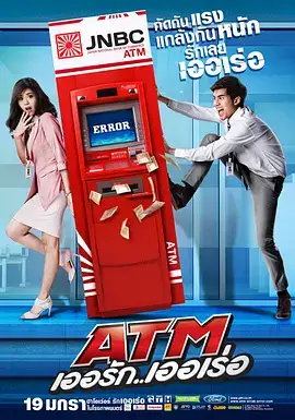 争钱斗爱ATM
