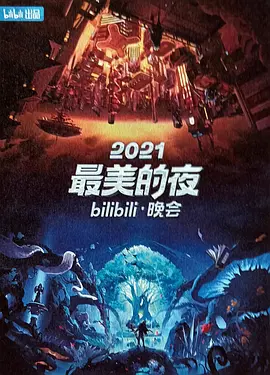 2021ҹbilibili