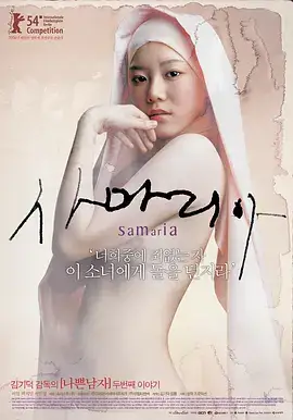 撒玛利亚女孩