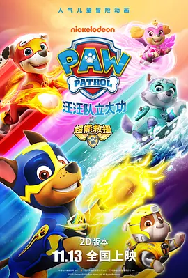 ܾ֮Ԯ PAW Patrol Mighty Pups()?