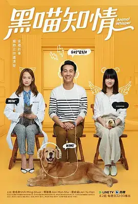 黑喵知情
