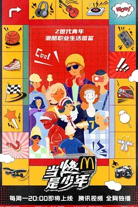 当燃是少年 第一季