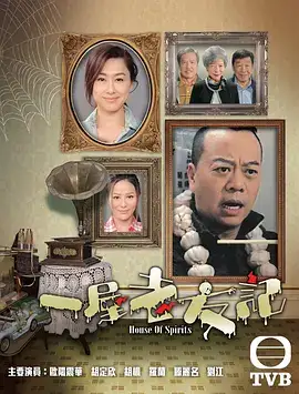 一屋老友记(粤语)