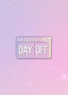 LE SSERAFIM的休息日