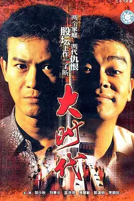 大时代（国语）
