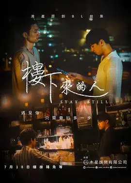 楼下来的人