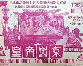 皇帝出京