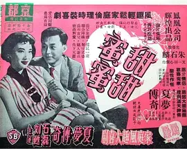 甜甜蜜蜜
