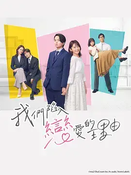 我们陷入恋爱的理由