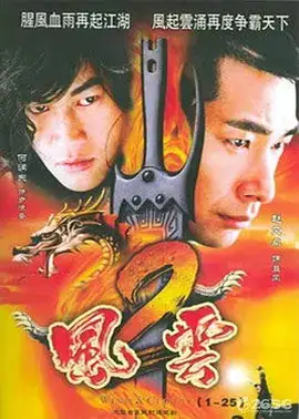 风云2005