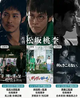 月刊 松坂桃李