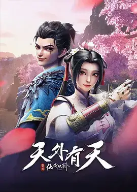 绝代双骄