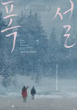 暴雪