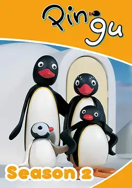 企鹅家族第二季