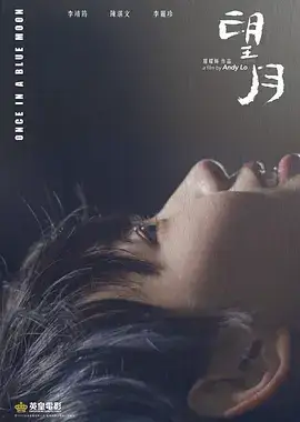 望月(2024)