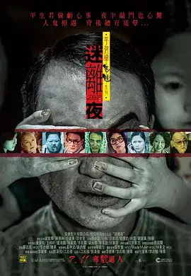 迷离夜（粤语）